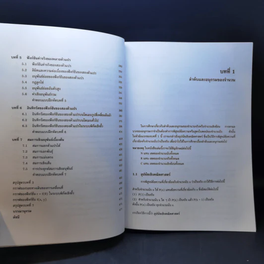 แคลคูลัส Calculus เล่ม 1-2 รูปที่ 14