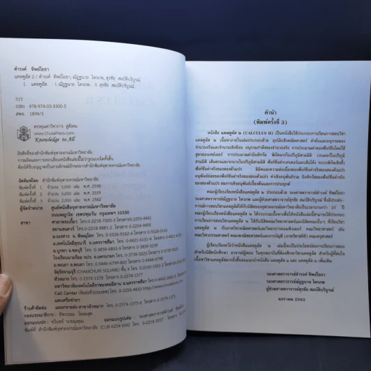 แคลคูลัส Calculus เล่ม 1-2 รูปที่ 12