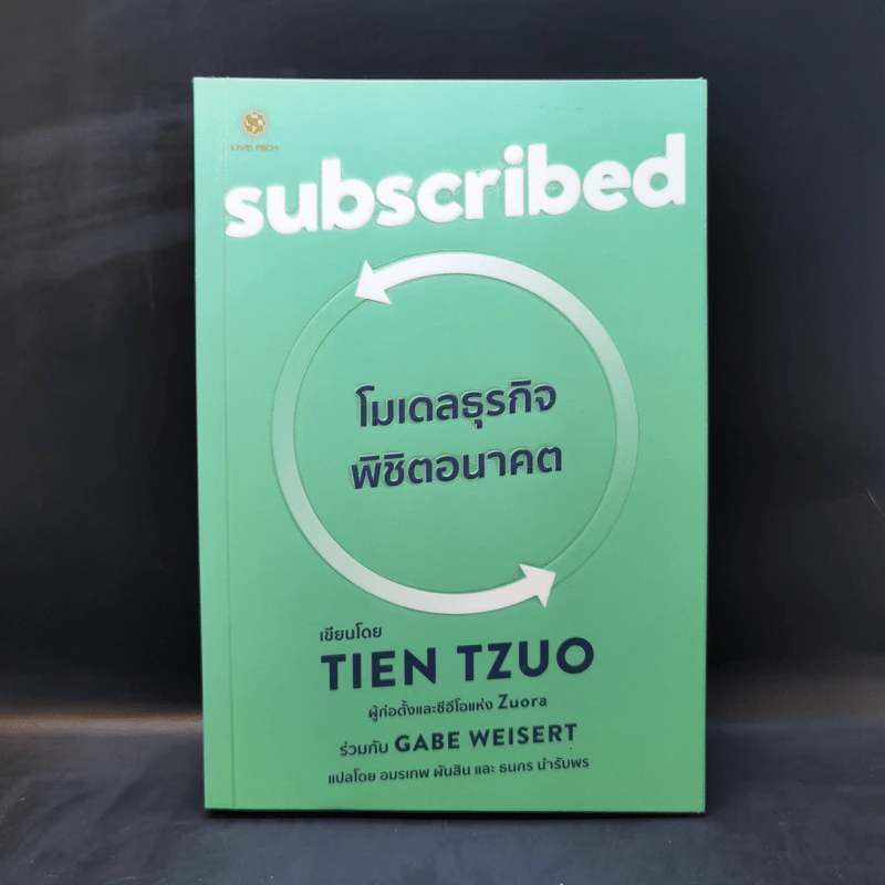 Subscribed โมเดลธุรกิจ พิชิตอนาคต - Tien Tzuo รูปที่ 1