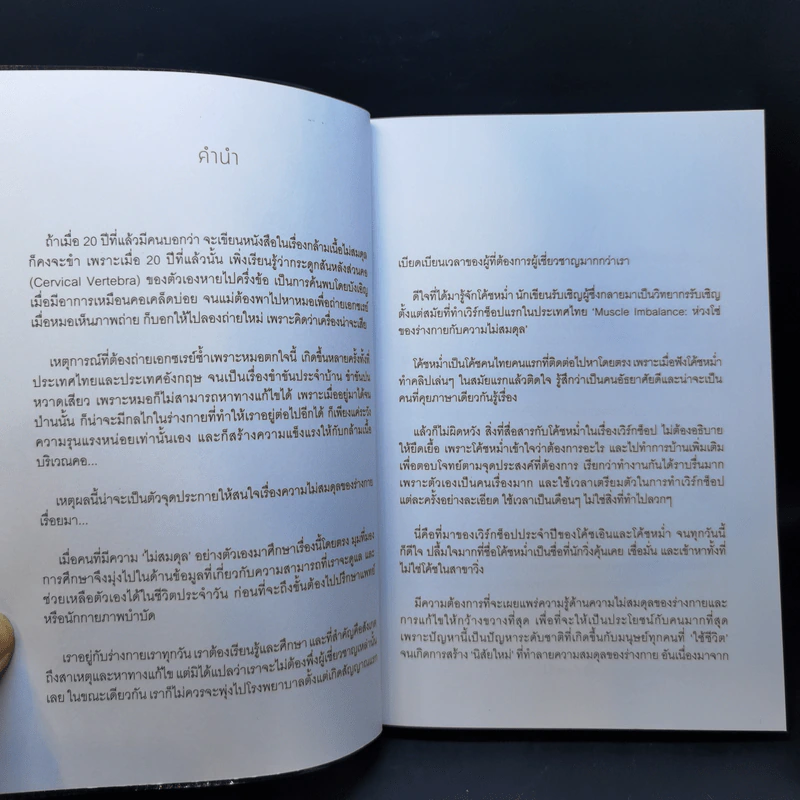 Muscle Imbalance - สุรัชดา โบว์ร่า (โค้ชเอิน), อุกฤษณ์ ธนศานติ (โค้ชหม่ำ) รูปที่ 8