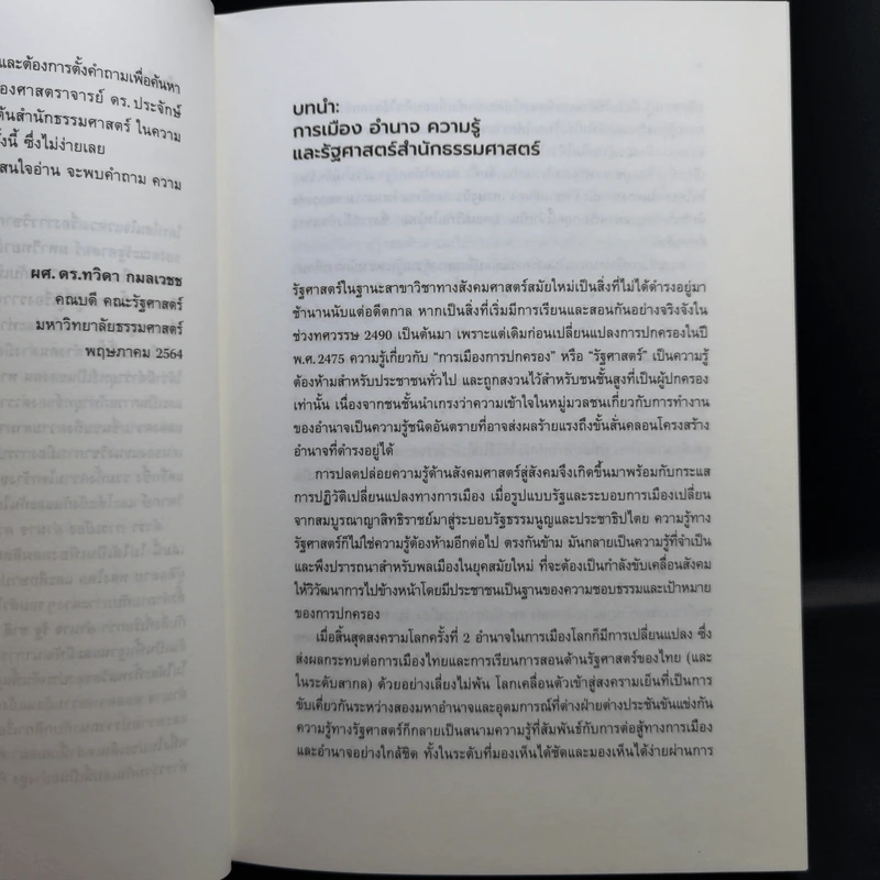 การเมือง อำนาจ ความรู้: หลักรัฐศาสตร์เบื้องต้นสำนักธรรมศาสตร์ - ประจักษ์ ก้องกีรติ รูปที่ 10