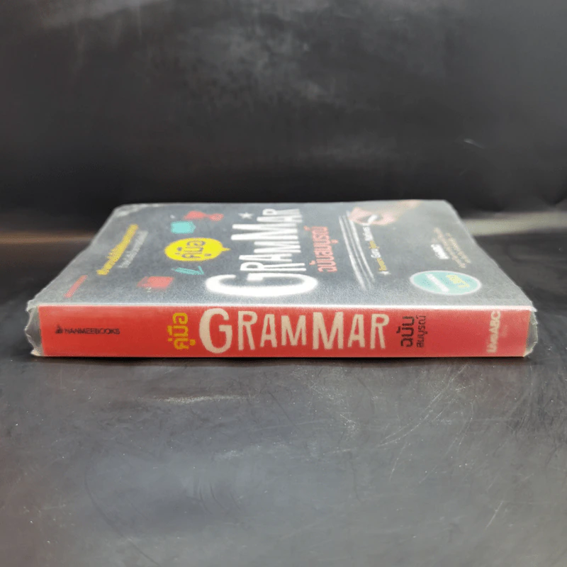 คู่มือ Grammar ฉบับสมบูรณ์ - LiveABC รูปที่ 3