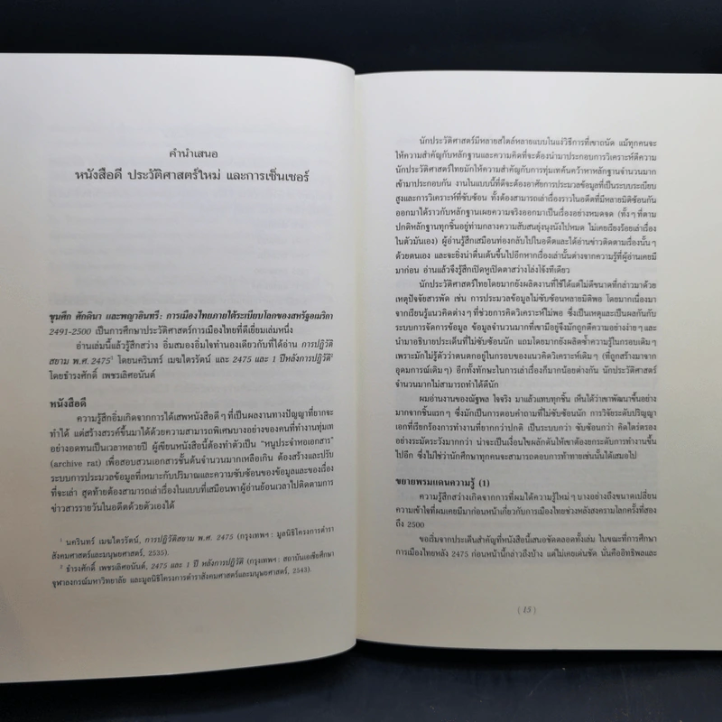 ขุนศึก ศักดินา และพญาอินทรี การเมืองไทยภายใต้ระเบียบโลกของสหรัฐอเมริกา 2491-2500 - ณัฐพล ใจจริง รูปที่ 10