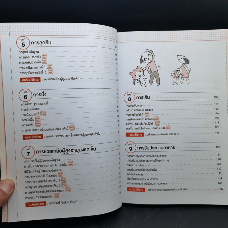 คู่มือดูแลผู้สูงอายุและผู้ป่วยติดเตียง - Yoshiko Yoneyama (โยะชิโกะ โยะเนะยะมะ) รูปที่ 11