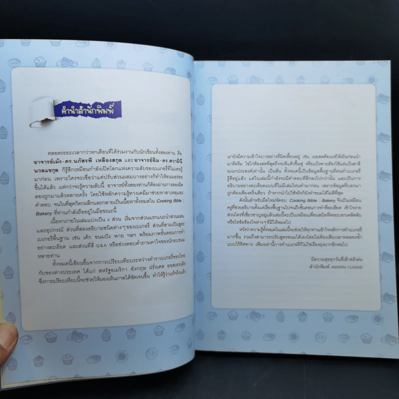 Cooking Bible : Bakery คัมภีร์สำหรับคนทำเบเกอรี่ที่ละเอียดครบถ้วน และสมบูรณ์ที่สุด - ดร. นภัสรพี เหลืองสกุล, ดร. สวามินี นวลแขกุล รูปที่ 10