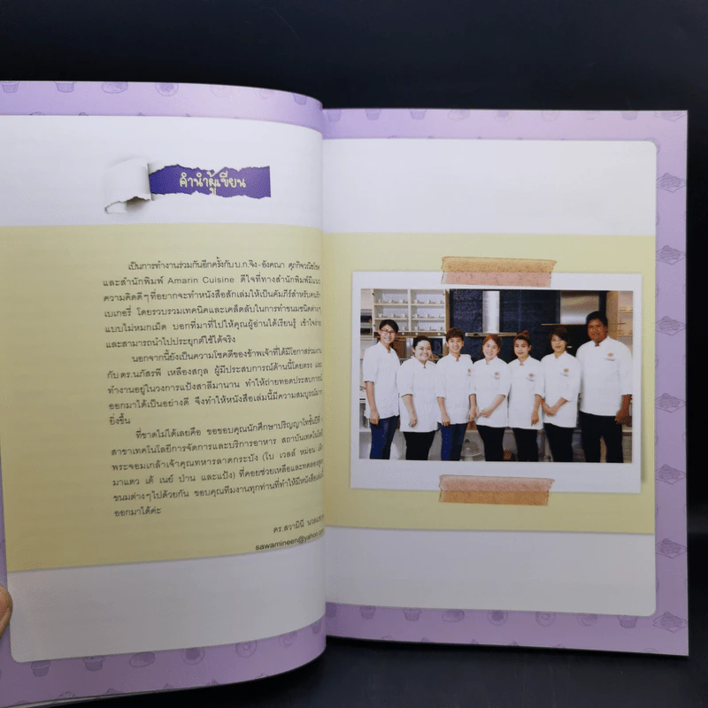 Cooking Bible : Bakery คัมภีร์สำหรับคนทำเบเกอรี่ที่ละเอียดครบถ้วน และสมบูรณ์ที่สุด - ดร. นภัสรพี เหลืองสกุล, ดร. สวามินี นวลแขกุล รูปที่ 12