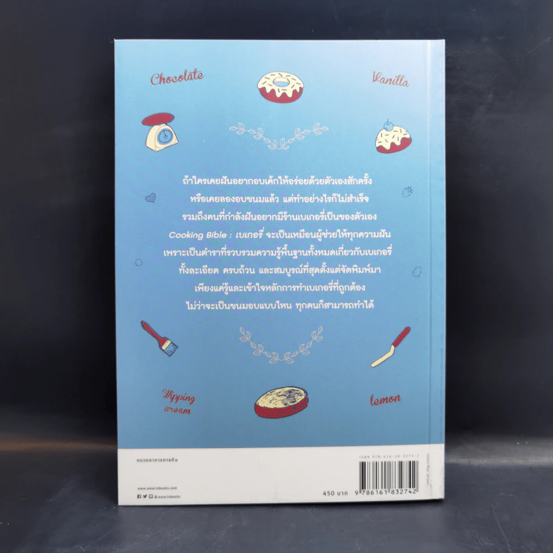 Cooking Bible : Bakery คัมภีร์สำหรับคนทำเบเกอรี่ที่ละเอียดครบถ้วน และสมบูรณ์ที่สุด - ดร. นภัสรพี เหลืองสกุล, ดร. สวามินี นวลแขกุล รูปที่ 2