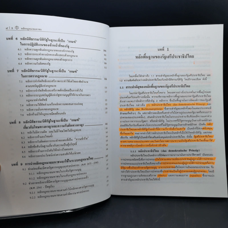 หลักกฎหมายมหาชน หลักนิติธรรม/นิติรัฐ - ศาสตราจารย์ ดร.บรรเขิด สิงคะเนติ รูปที่ 10