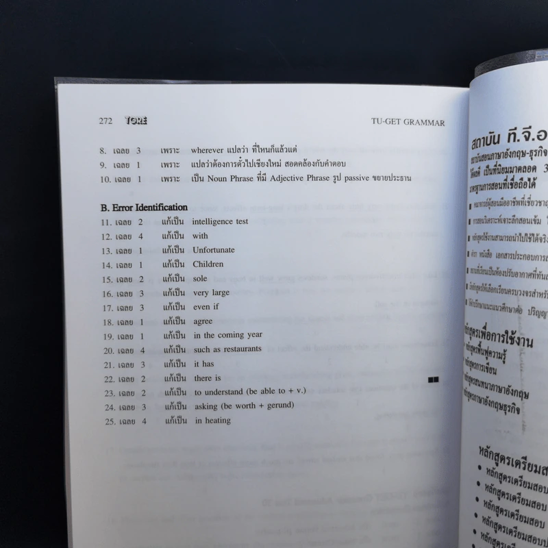 TU-GET GRAMMAR ภาษาอังกฤษเข้ามหาวิทยาลัยธรรมศาสตร์ รูปที่ 12