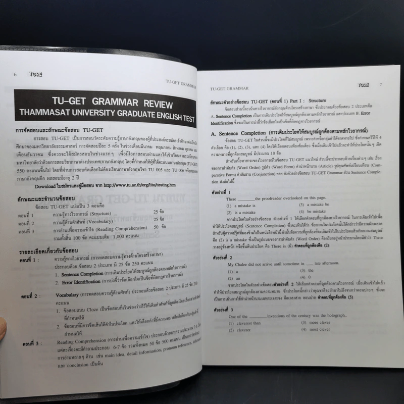 TU-GET GRAMMAR ภาษาอังกฤษเข้ามหาวิทยาลัยธรรมศาสตร์ รูปที่ 10
