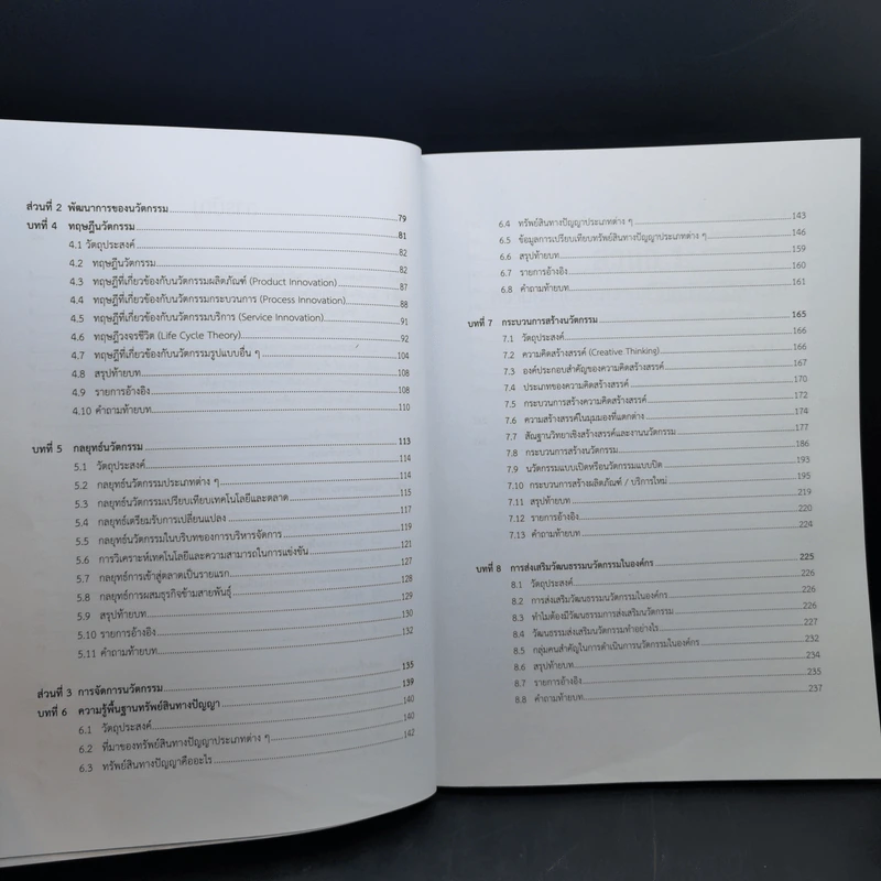 การจัดการนวัตกรรม Innovation Management รูปที่ 12