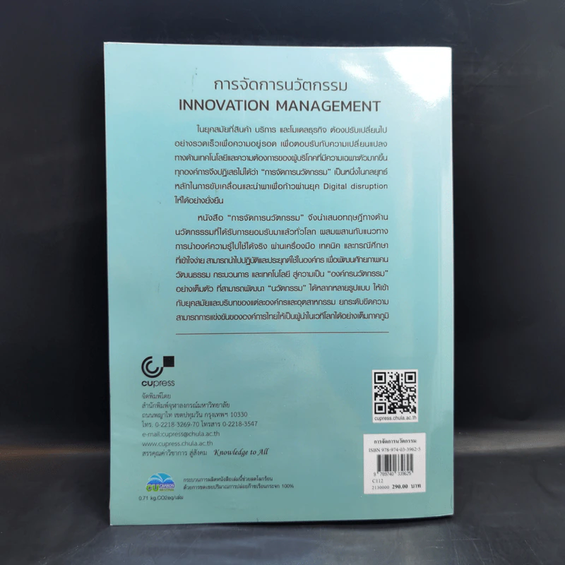 การจัดการนวัตกรรม Innovation Management รูปที่ 2