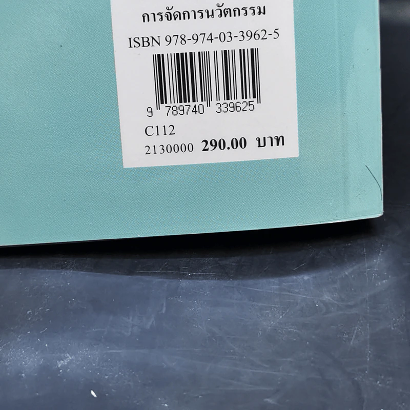 การจัดการนวัตกรรม Innovation Management รูปที่ 15