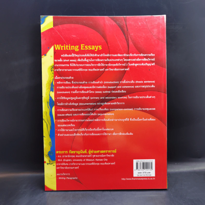 Writing Essays - ผู้ช่วยศาสตราจารย์ ตระการ กัลชาญนันท์ รูปที่ 2