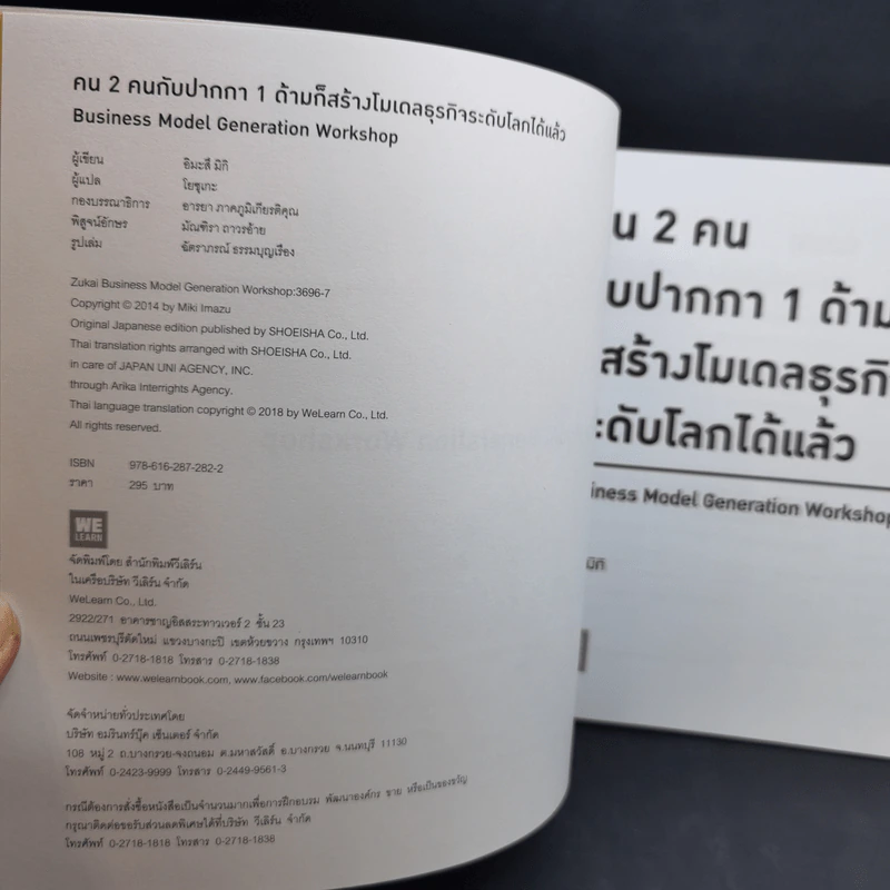 คน 2 คนกับปากกา 1 ด้าม + คู่มือสร้างโมเดลธุรกิจ + วิธีคิดผลิตภัณฑ์อย่างนักสร้างโมเดลธุรกิจ รูปที่ 8