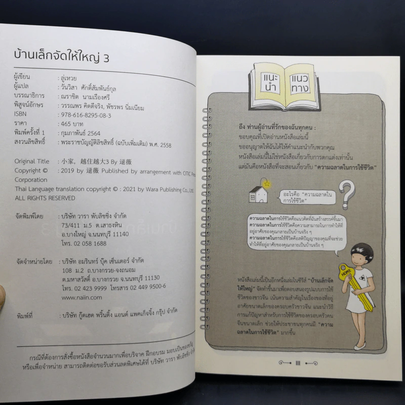 บ้านเล็กจัดให้ใหญ่ เล่ม 1-3 - ลู่เหวย รูปที่ 14