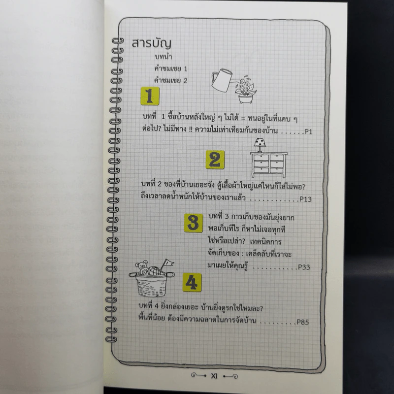 บ้านเล็กจัดให้ใหญ่ เล่ม 1-3 - ลู่เหวย รูปที่ 8