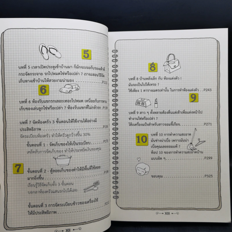 บ้านเล็กจัดให้ใหญ่ เล่ม 1-3 - ลู่เหวย รูปที่ 9
