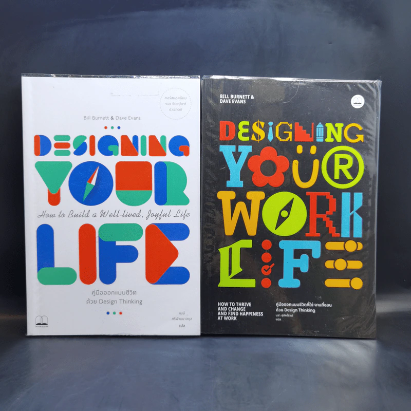Designing Your Life + Designing Your Work Life รูปที่ 1