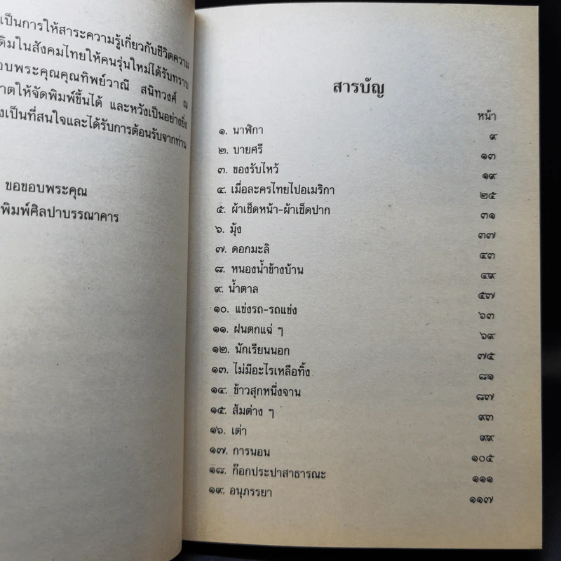 เมื่อคุณตาคุณยายยังเด็ก เล่ม 1-4 - ทิพย์วาณี สนิทวงศ์ฯ รูปที่ 17