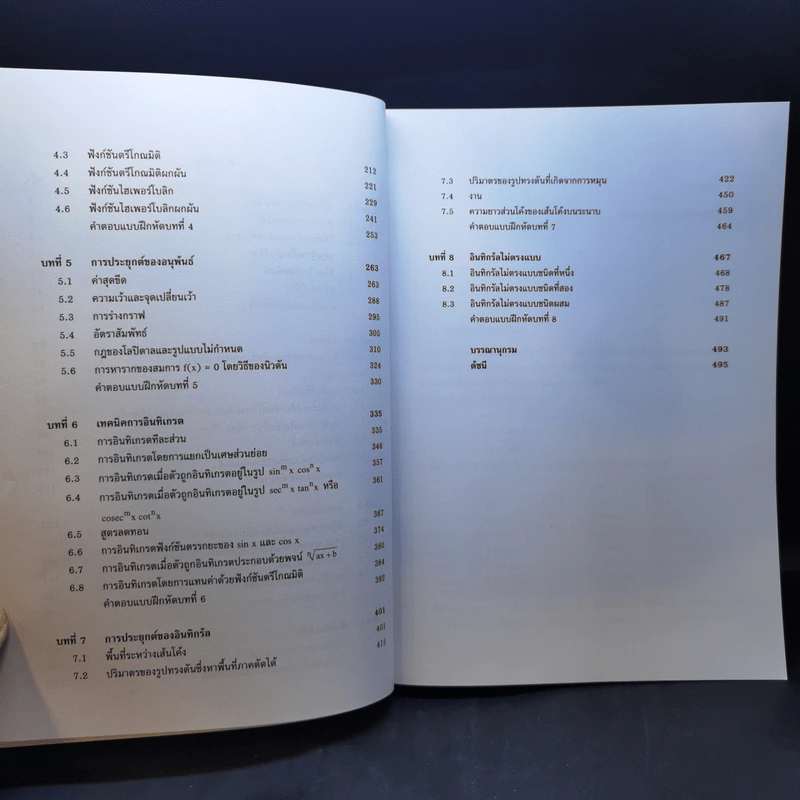 แคลคูลัส Calculus เล่ม 1-2 รูปที่ 10