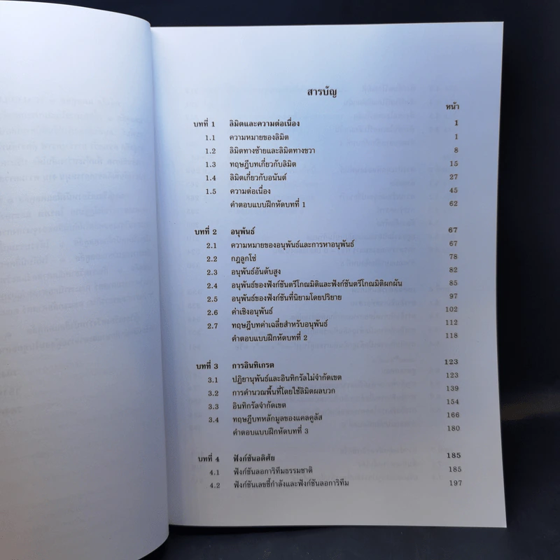 แคลคูลัส Calculus เล่ม 1-2 รูปที่ 9