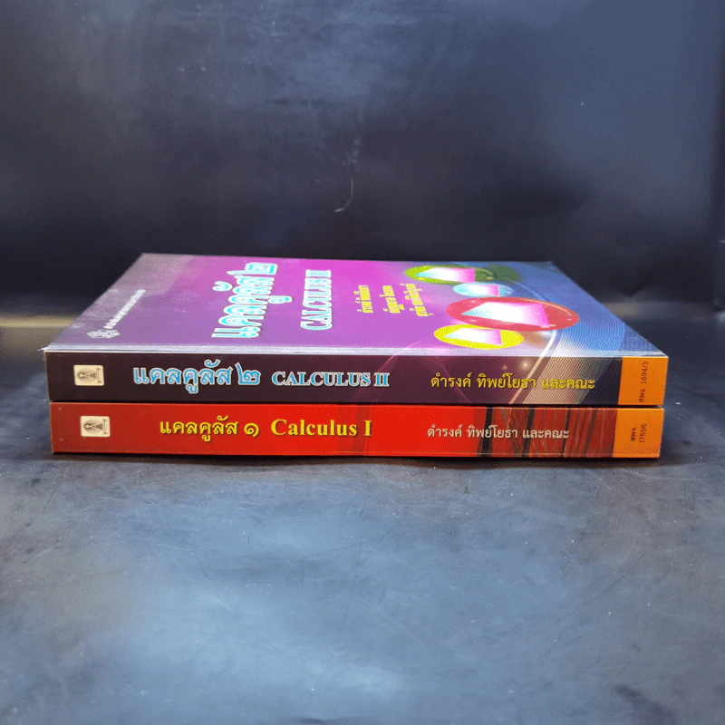 แคลคูลัส Calculus เล่ม 1-2 รูปที่ 2