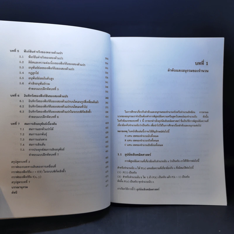 แคลคูลัส Calculus เล่ม 1-2 รูปที่ 14