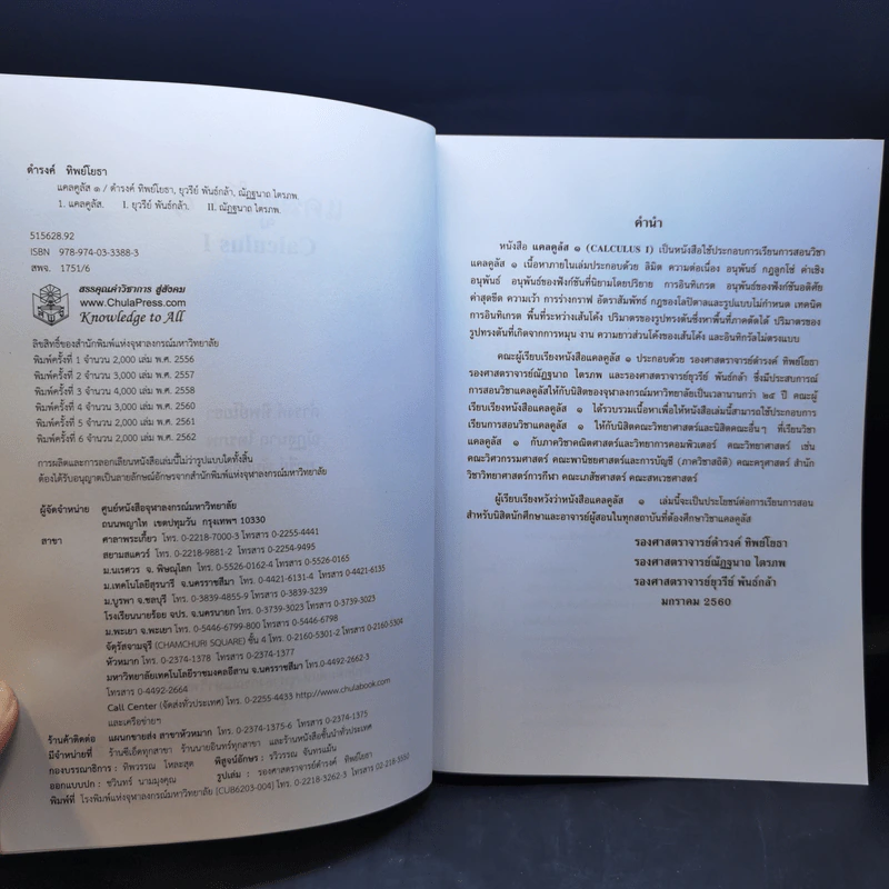 แคลคูลัส Calculus เล่ม 1-2 รูปที่ 8