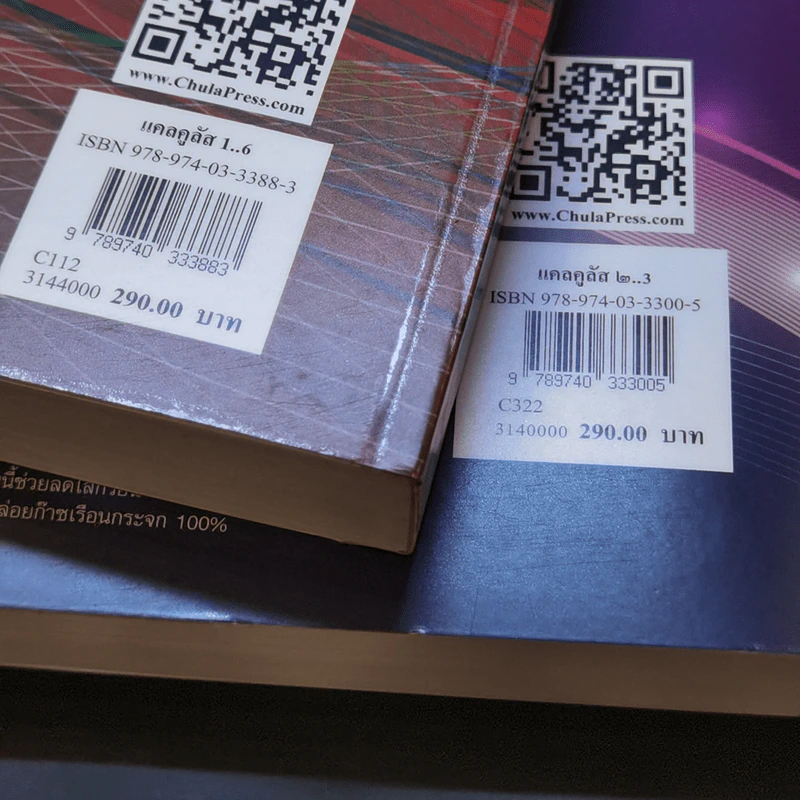 แคลคูลัส Calculus เล่ม 1-2 รูปที่ 15