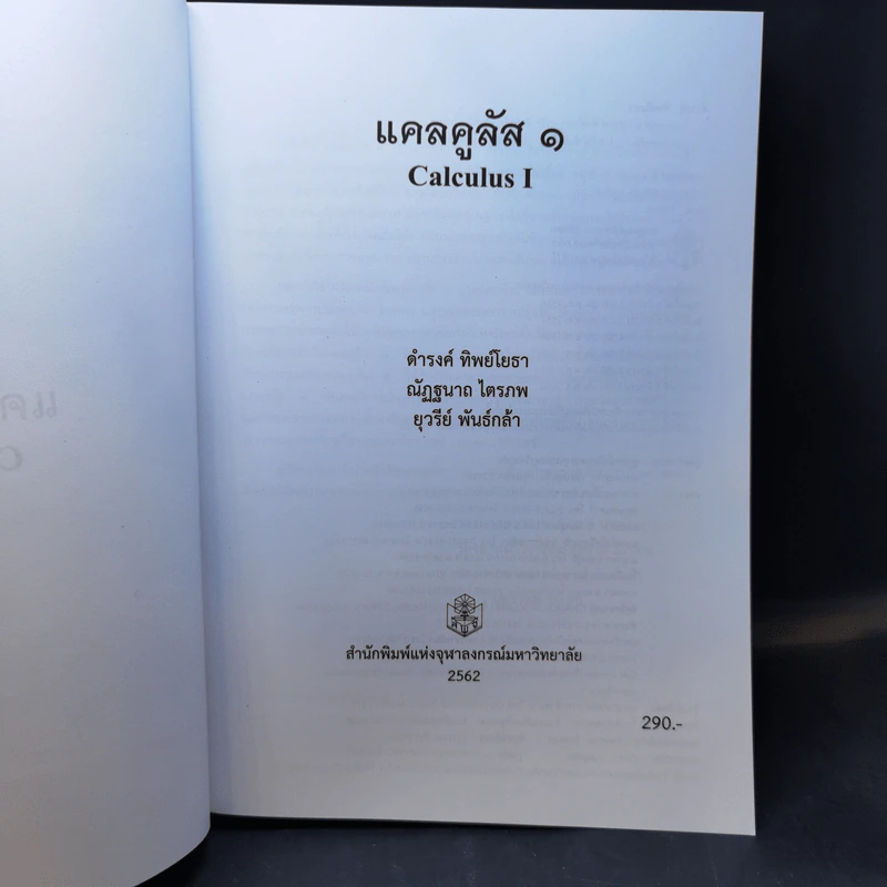 แคลคูลัส Calculus เล่ม 1-2 รูปที่ 7