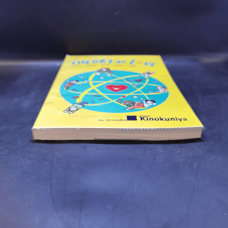 Theory of Love เหตุ ผล คน รัก - นพ. ปีย์ เชษฐ์โชติศักดิ์ รูปที่ 4