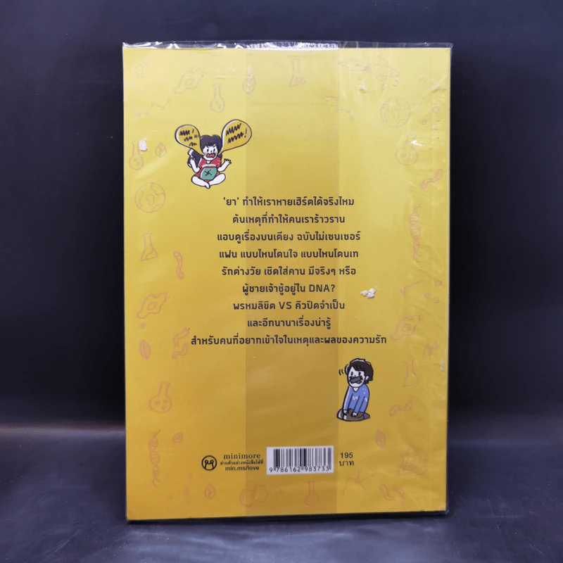 Theory of Love เหตุ ผล คน รัก - นพ. ปีย์ เชษฐ์โชติศักดิ์ รูปที่ 2