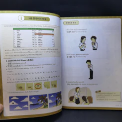 ภาษาเกาหลี 1 - สุภาพร บุญรุ่ง และคณะ รูปที่ 11