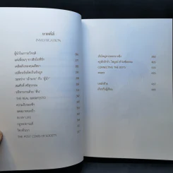 ล้ม ลุก เรียน รู้ : Fail and Learn - ธนา เธียรอัจฉริยะ รูปที่ 10