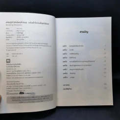 เศรษฐศาสตร์พฤติกรรม ฉบับเข้าใจง่ายที่สุดในโลก! (Amazing Decisions) - Dan Ariely รูปที่ 8