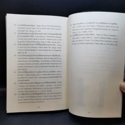 เศรษฐศาสตร์พฤติกรรม ฉบับเข้าใจง่ายที่สุดในโลก! (Amazing Decisions) - Dan Ariely รูปที่ 12