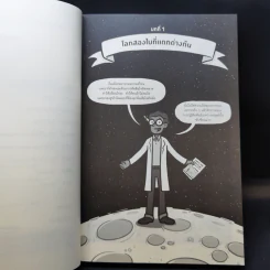 เศรษฐศาสตร์พฤติกรรม ฉบับเข้าใจง่ายที่สุดในโลก! (Amazing Decisions) - Dan Ariely รูปที่ 9