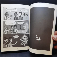 เศรษฐศาสตร์พฤติกรรม ฉบับเข้าใจง่ายที่สุดในโลก! (Amazing Decisions) - Dan Ariely รูปที่ 11