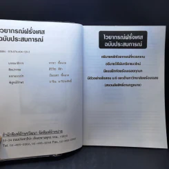 ไวยากรณ์ฝรั่งเศส ฉบับประสบการณ์ - อ.อาจิณ มารีประสิทธิ์ รูปที่ 8