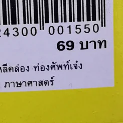 คัดเกาหลีคล่อง ท่องศัพท์เจ๋ง รูปที่ 13