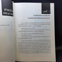 โทษประหารชีวิต - ผู้ช่วยศาสตราจารย์ ดร.สุมนทิพย์ จิตสว่าง รูปที่ 11