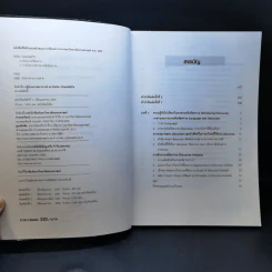 การวิเคราะห์ข้อความ - ดร.จันทิมา อังคพณิชกิจ รูปที่ 8