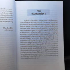 การวิเคราะห์ข้อความ - ดร.จันทิมา อังคพณิชกิจ รูปที่ 12
