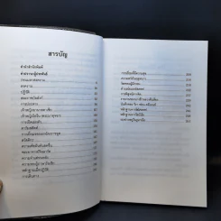 อานาสตาเซีย - เสฐียร พันธรังษี รูปที่ 10
