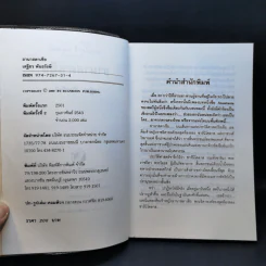 อานาสตาเซีย - เสฐียร พันธรังษี รูปที่ 9