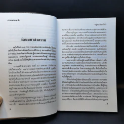 อานาสตาเซีย - เสฐียร พันธรังษี รูปที่ 12