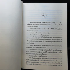 ปราสาทมืด - จุลลดา ภักดีภูมินทร์ รูปที่ 9