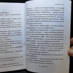 วิมานมะพร้าว - แก้วเก้า รูปที่ 10