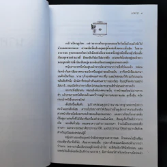 นาคราช - แก้วเก้า รูปที่ 9